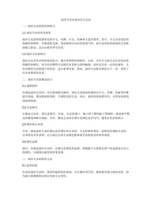 混纺毛衣必备知识点总结