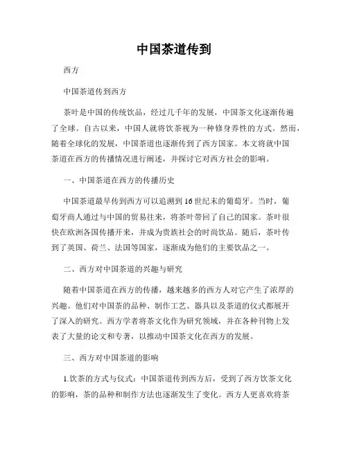 中国茶道传到