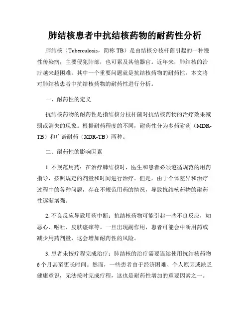 肺结核患者中抗结核药物的耐药性分析