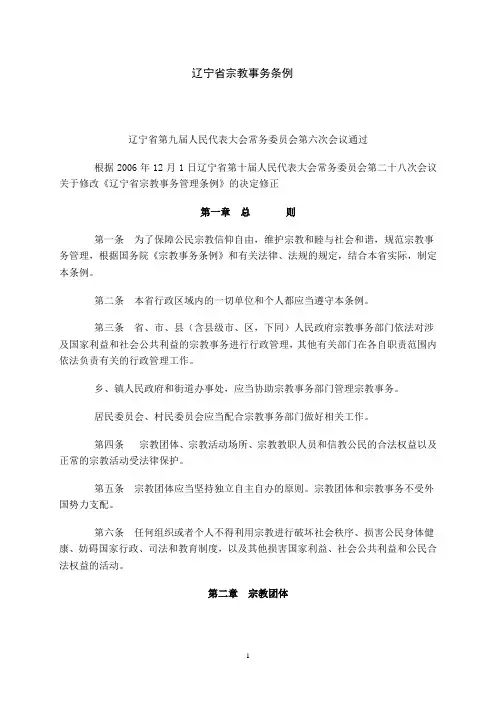 辽宁省宗教事务条例