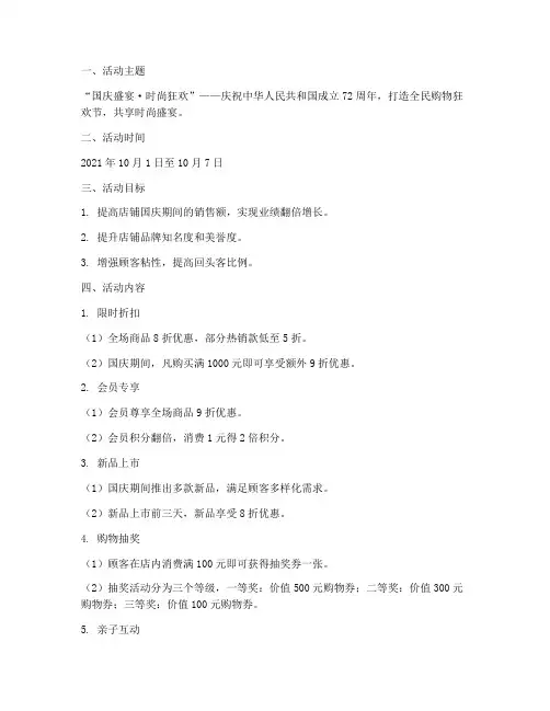 服装店国庆节营销方案