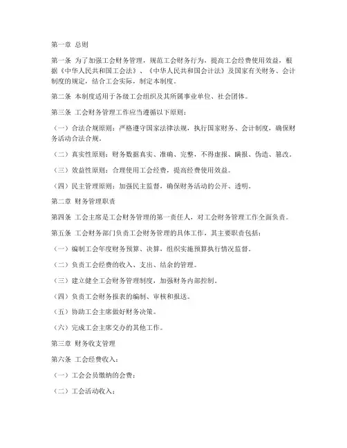 工会财务规章制度