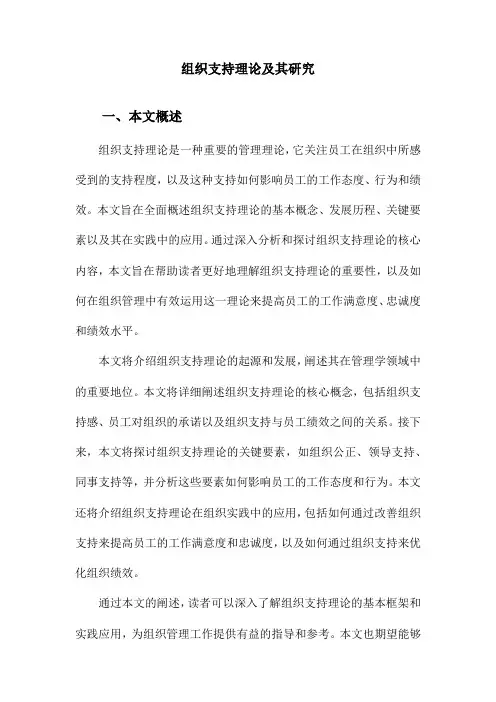 组织支持理论及其研究