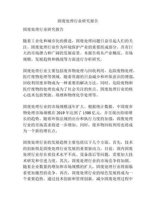 固废处理行业研究报告