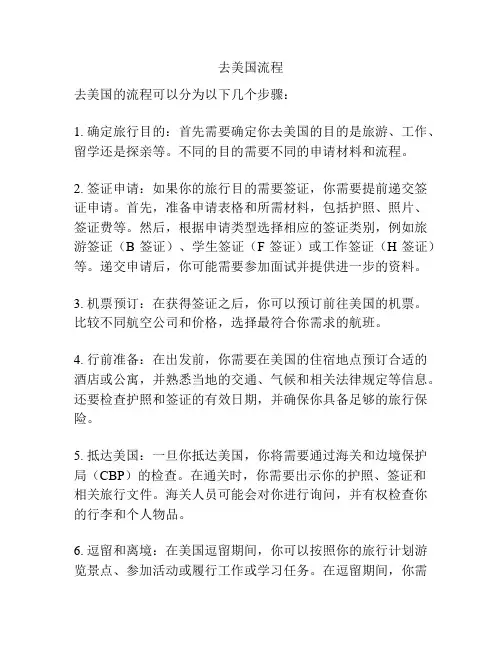 去美国流程