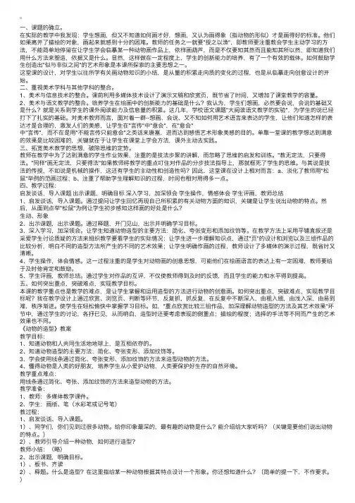 儿童画画：动物的造型