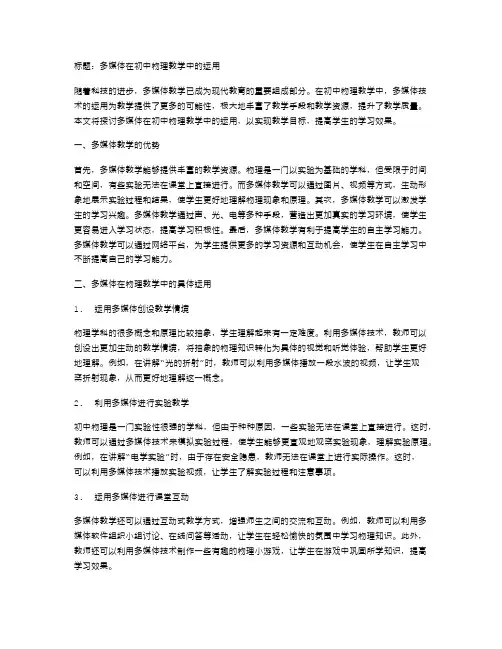 多媒体在初中物理教学中的运用
