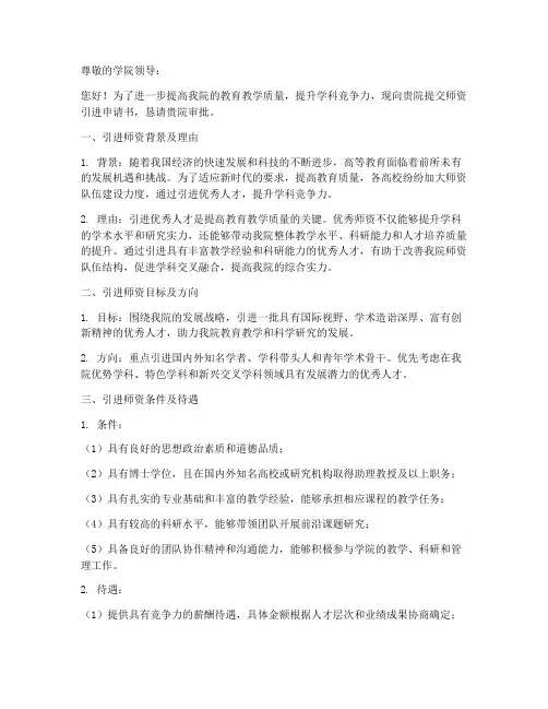 学院师资引进申请书模板