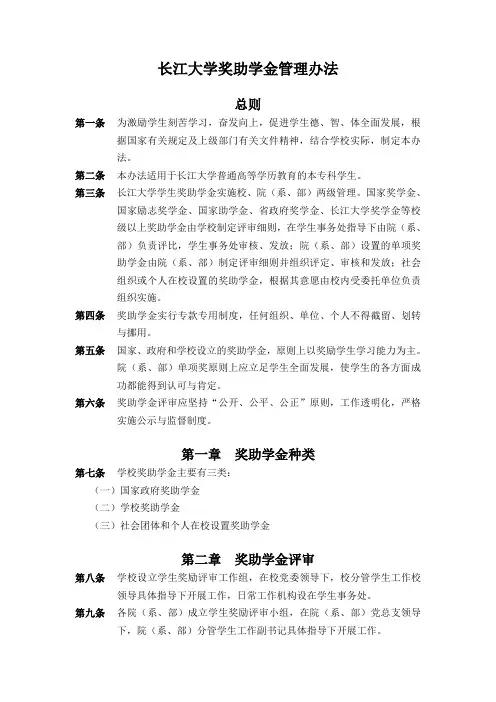 长江大学奖助学金管理办法