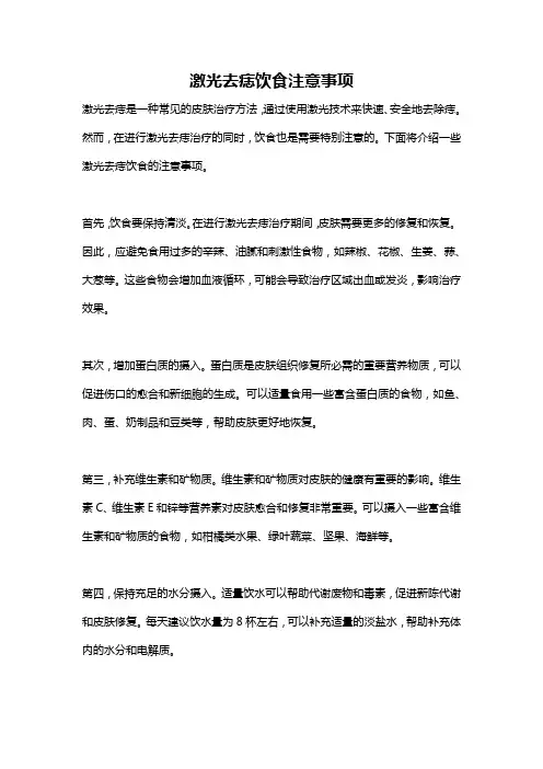 激光去痣饮食注意事项