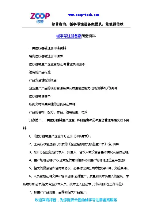 械字号注册备案所需资料