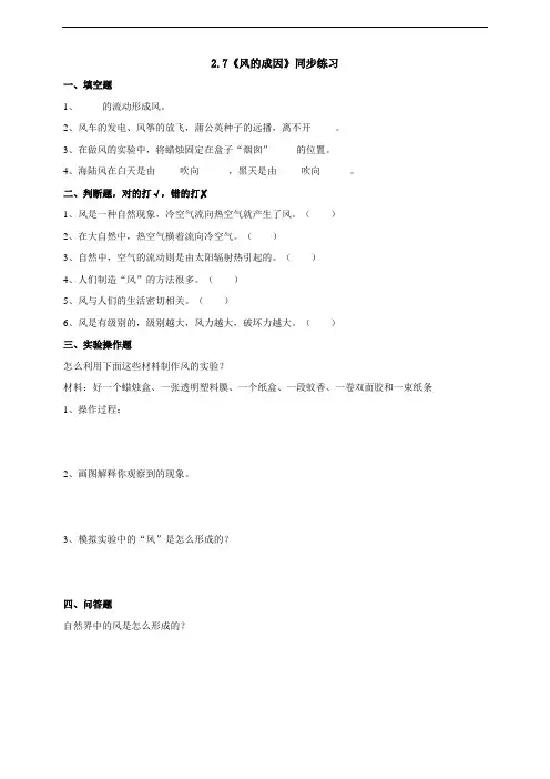 教科版科学小学三年级上册2.7《风的成因》练习试题