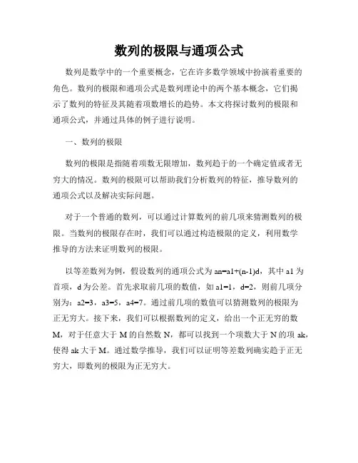 数列的极限与通项公式
