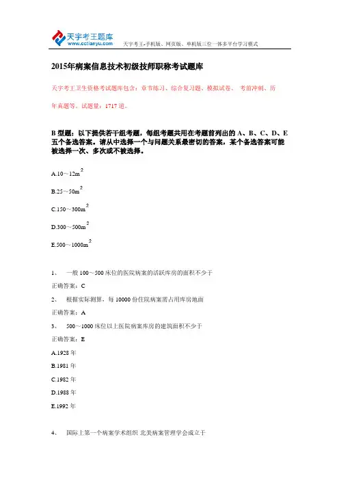 2015年病案信息技术初级技师职称考试题库