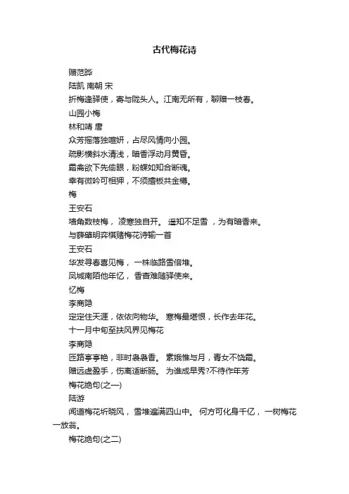 古代梅花诗