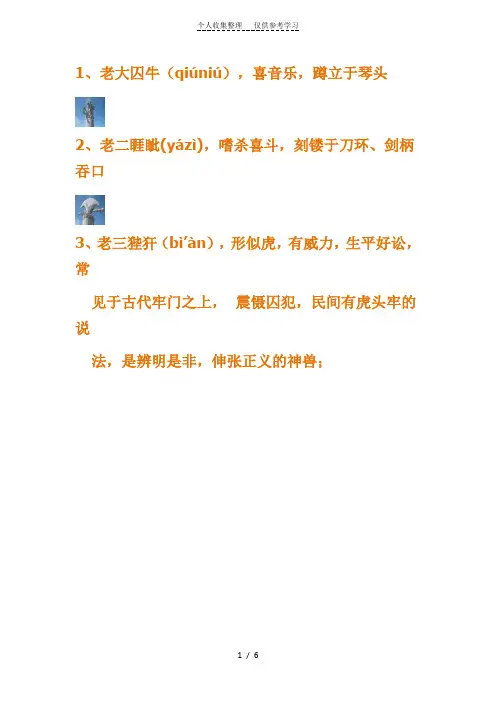 (精品)龙生九子