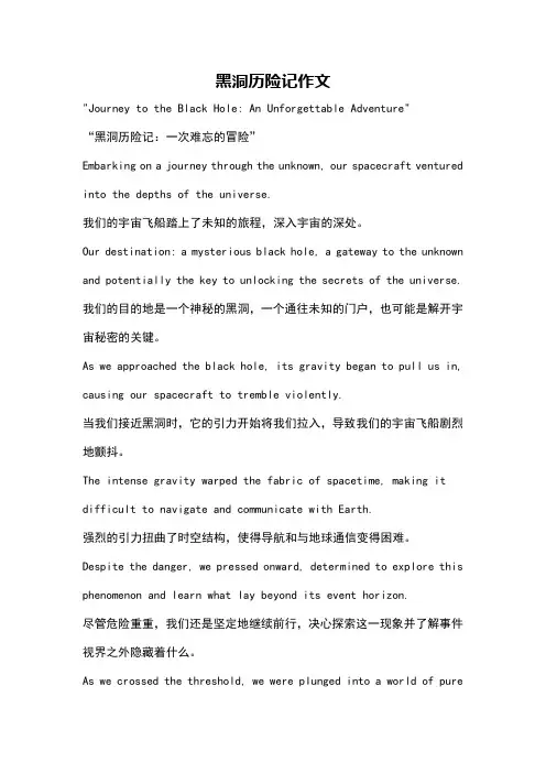 黑洞历险记作文