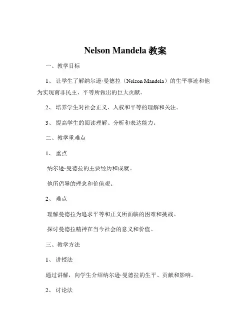 Nelson Mandela教案