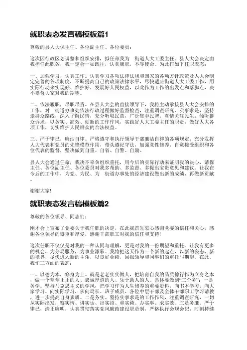 就职表态发言稿模板