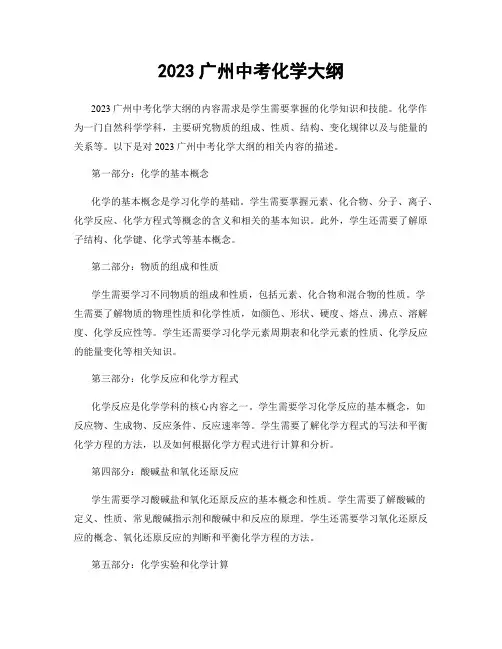 2023广州中考化学大纲