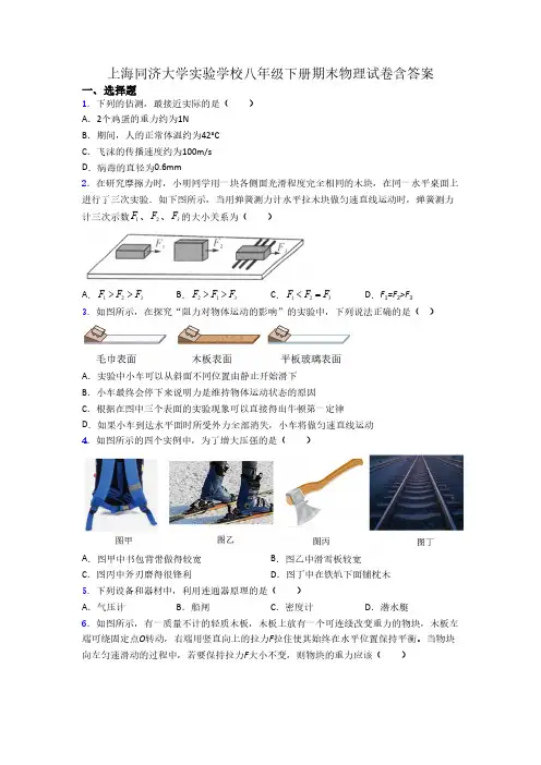 上海同济大学实验学校八年级下册期末物理试卷含答案