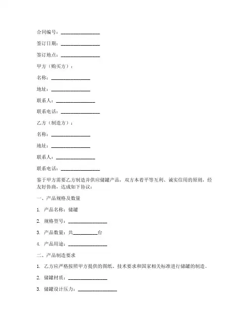 储罐制造合同协议书模板