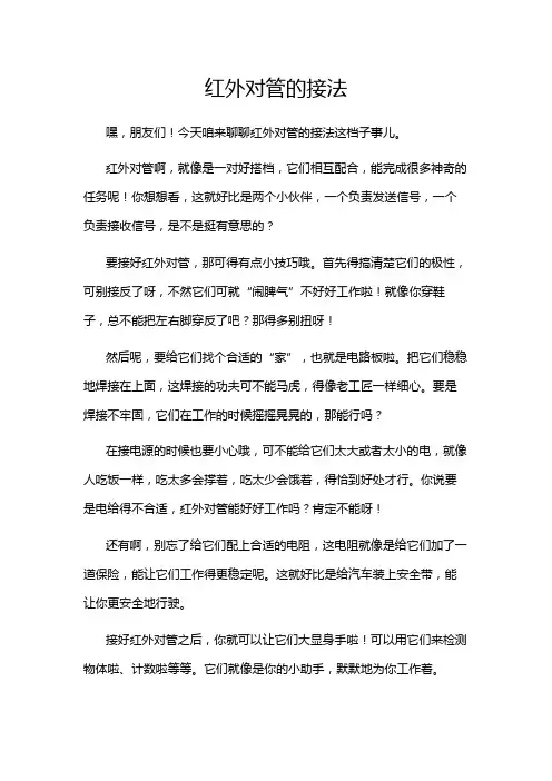 红外对管的接法