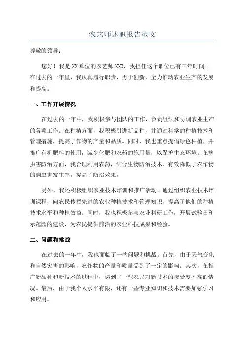 农艺师述职报告范文