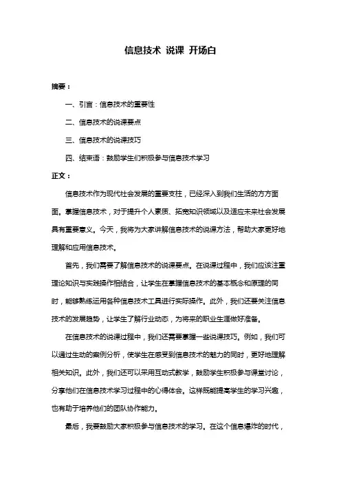 信息技术 说课 开场白