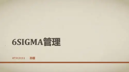 6Sigma管理简介