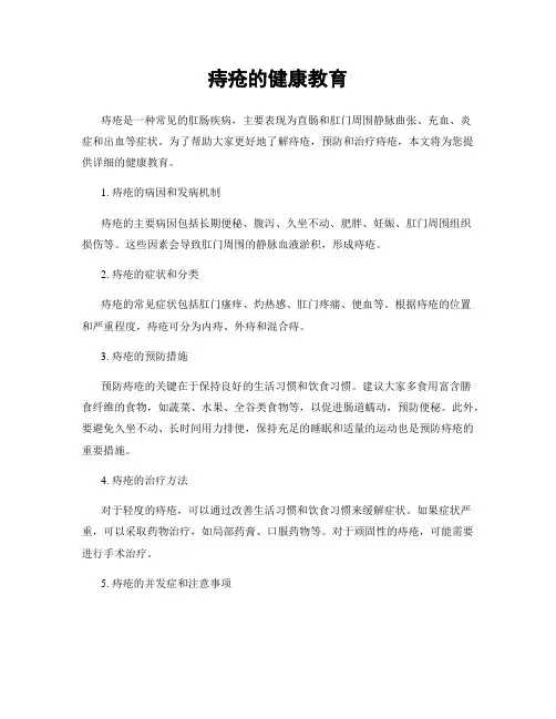 痔疮的健康教育