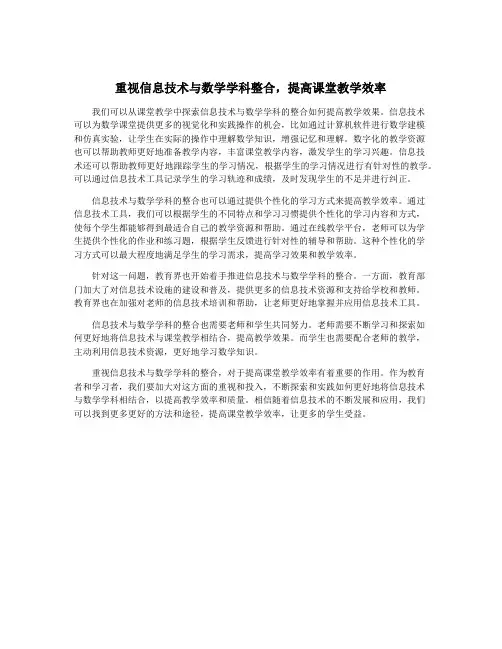 重视信息技术与数学学科整合,提高课堂教学效率