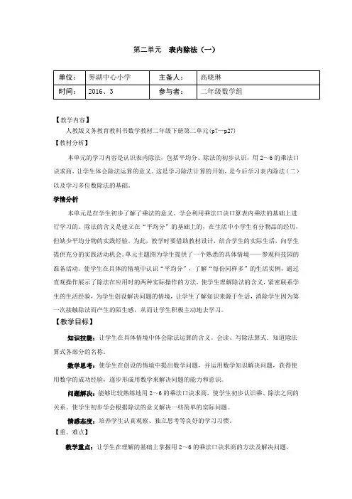 二年级下册 第二单元 试卷分析