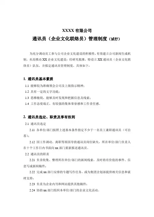 通讯员管理制度