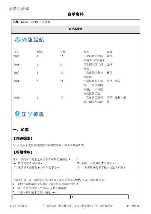 自学初中数学资料-一次函数1-(资料附答案)