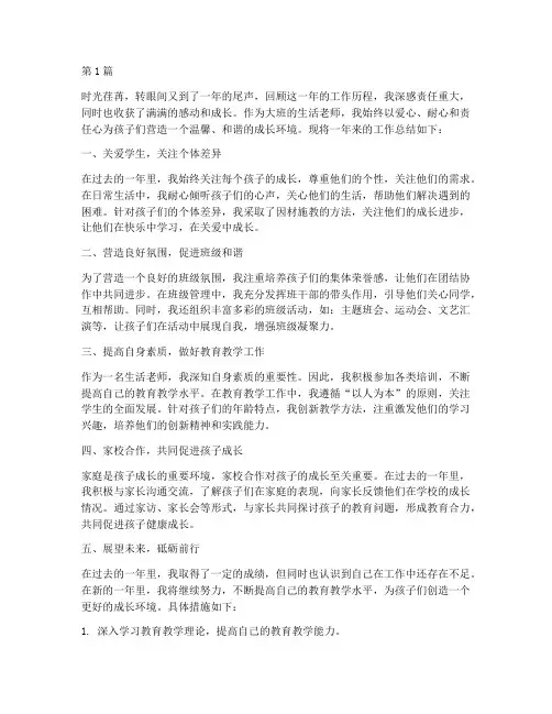 大班的生活老师年度总结(3篇)