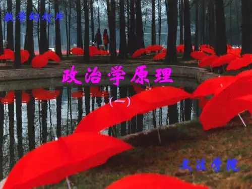 政治和政治学