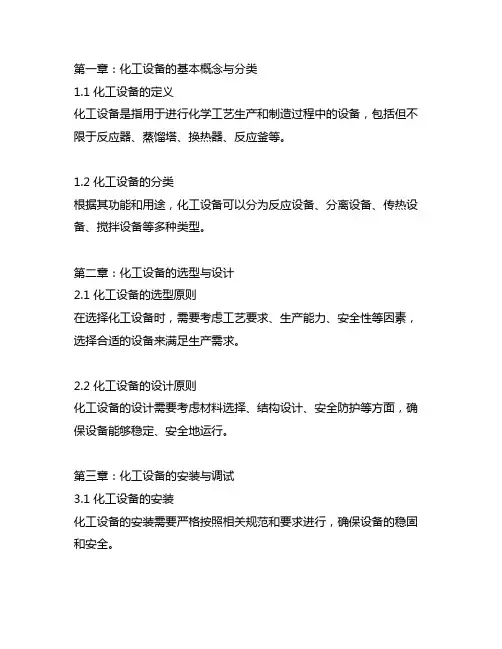 化工设备菜鸟成长笔记第14版
