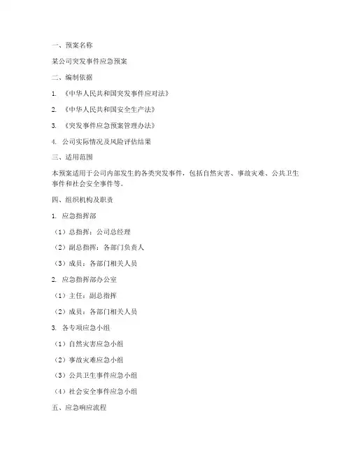 应急预案备案样本