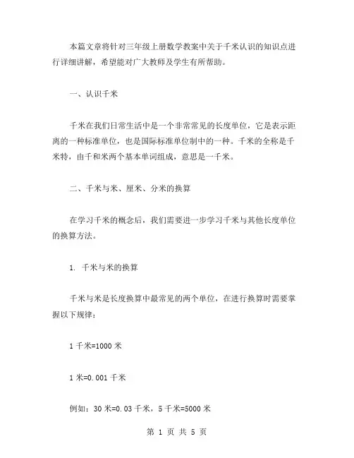 三年级上册数学教案教授千米认识知识点