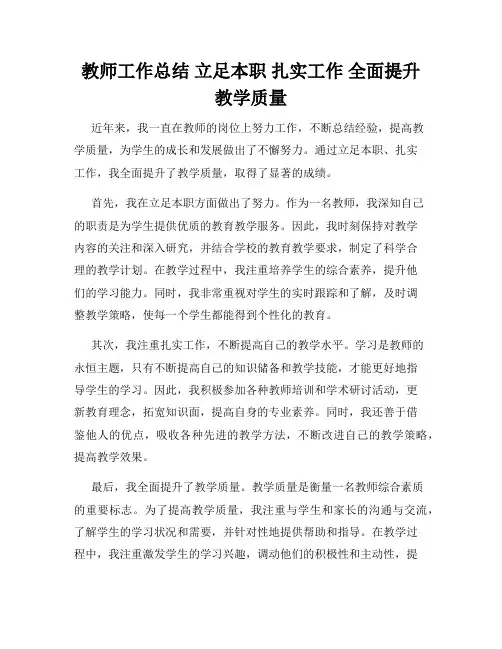 教师工作总结 立足本职 扎实工作 全面提升教学质量