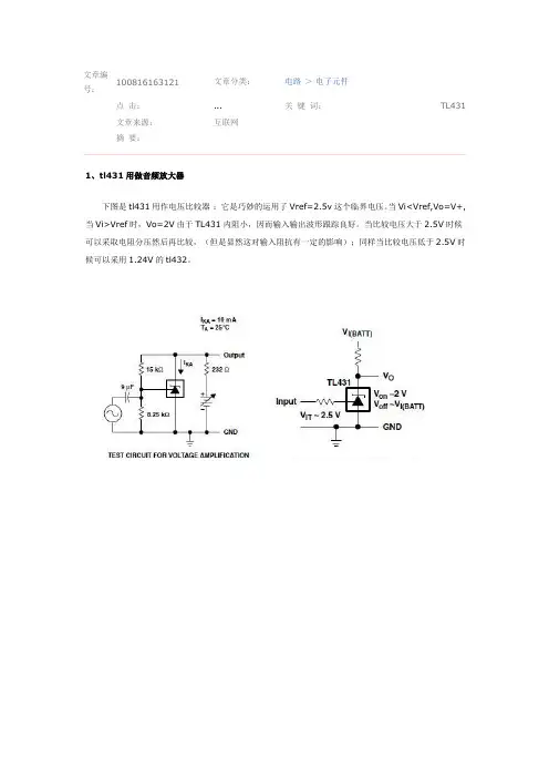 TL431应用电路图集