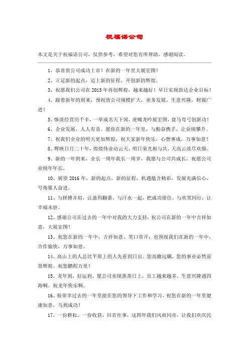 祝福语公司