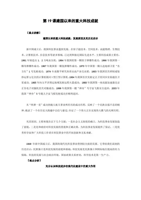 学案1：第19课　建国以来的重大科技成就