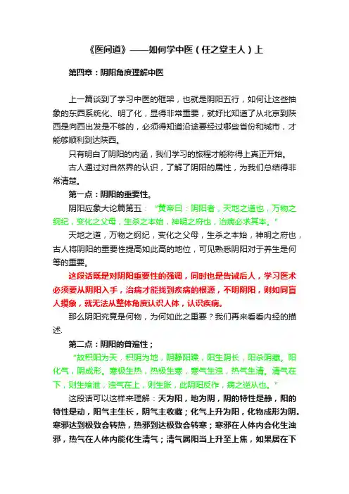 《医间道》——如何学中医（任之堂主人）上