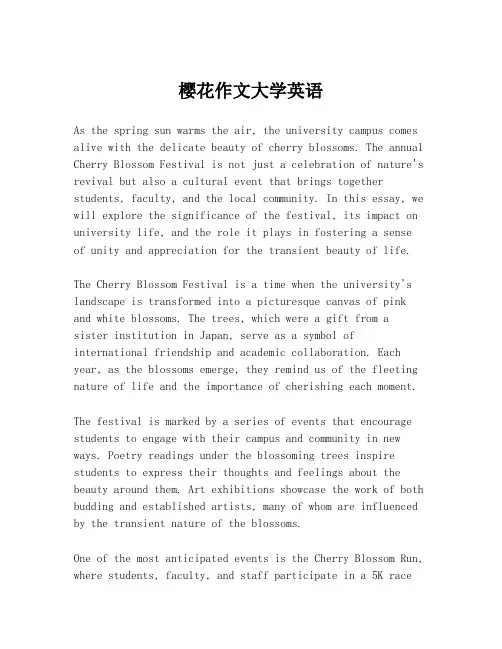 樱花作文大学英语