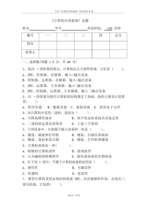 计算机应用基础期末试卷及答案