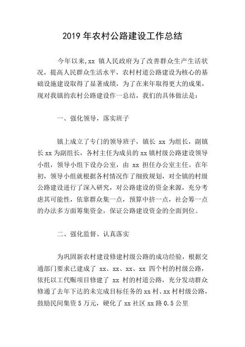 2019年农村公路建设工作总结