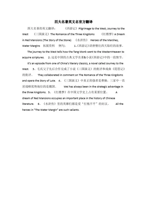 四大名著英文名官方翻译