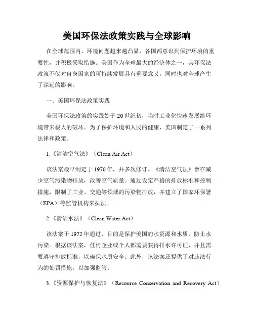 美国环保法政策实践与全球影响